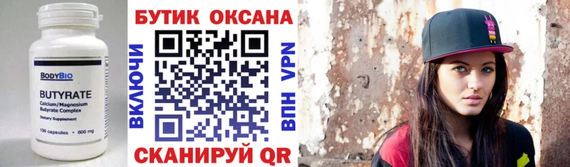 Купить где  Темников  Бутират бутик 